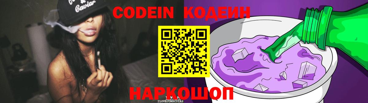 Codein напиток Lean (лин)  Кодеин Purple Drank  Вход с VPN  Коряжма 